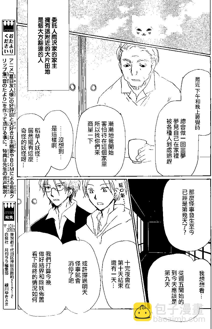 《妖怪联络簿》第87回 第27页