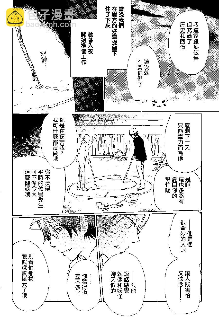《妖怪联络簿》第87回 第28页