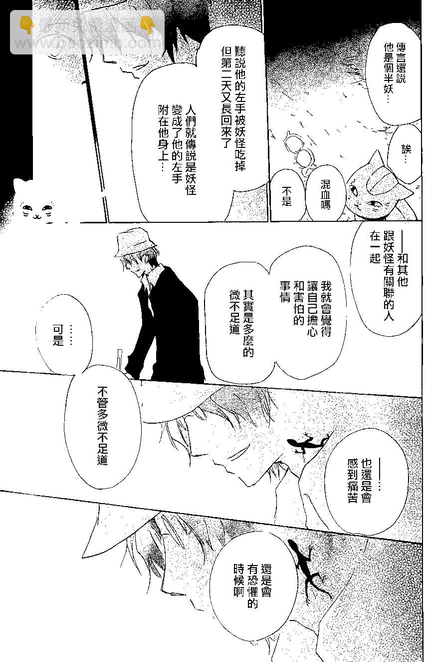 《妖怪联络簿》第87回 第29页