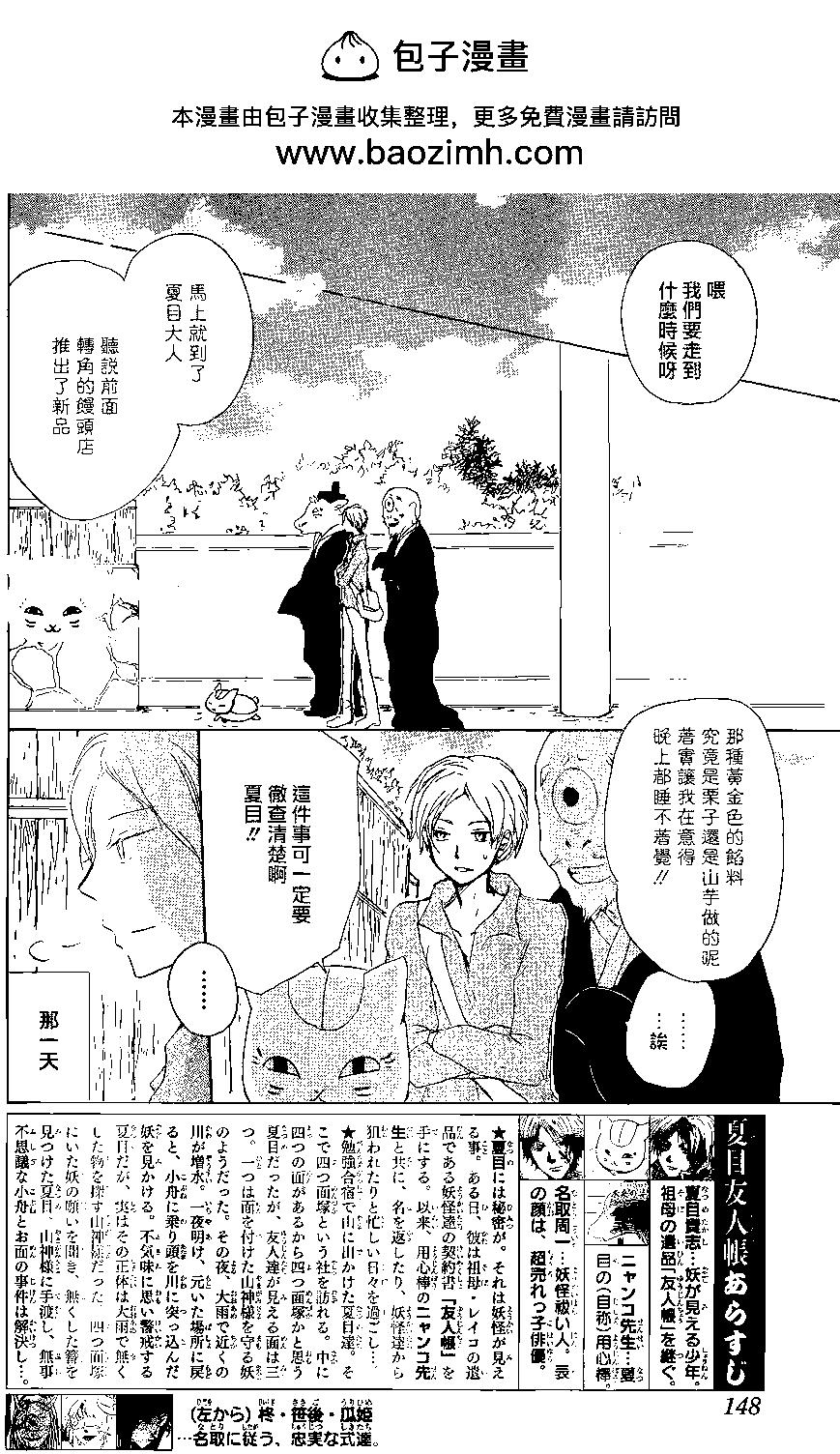 《妖怪联络簿》第87回 第2页