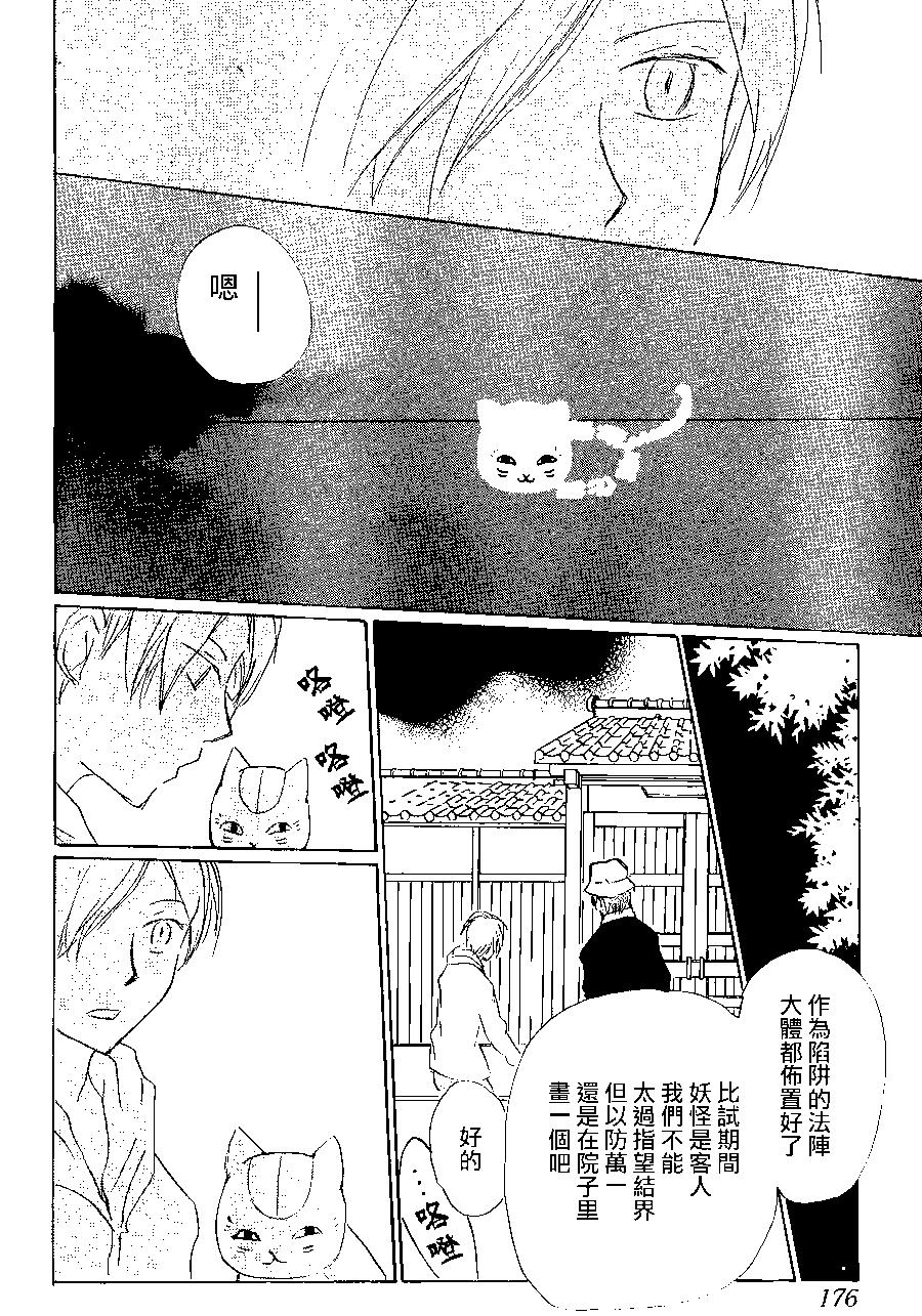 《妖怪联络簿》第87回 第30页