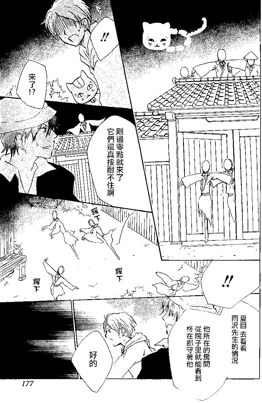 《妖怪联络簿》第87回 第31页