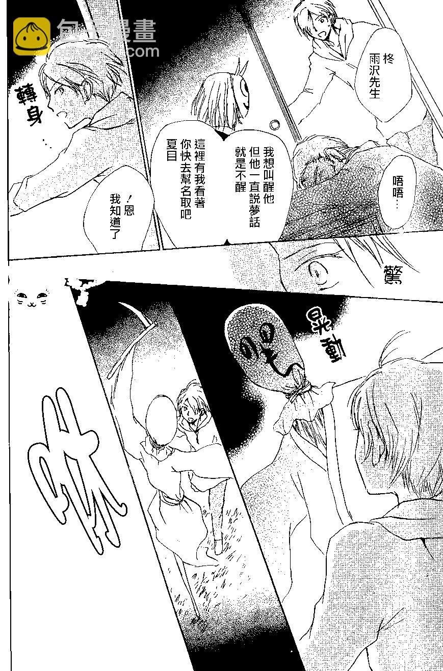 《妖怪联络簿》第87回 第32页