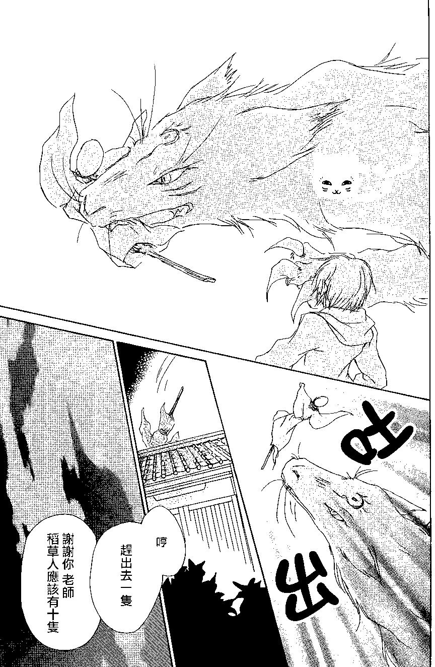 《妖怪联络簿》第87回 第33页