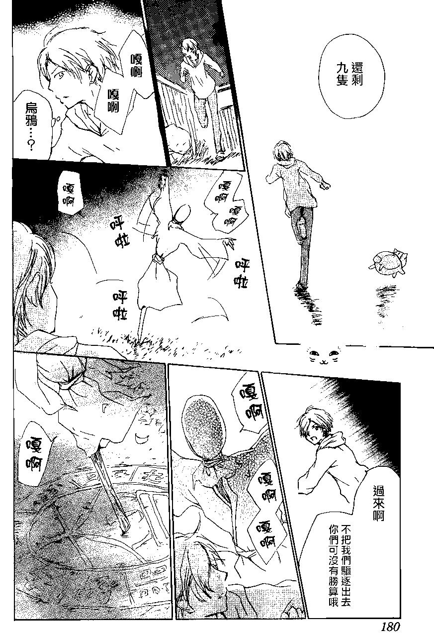《妖怪联络簿》第87回 第34页