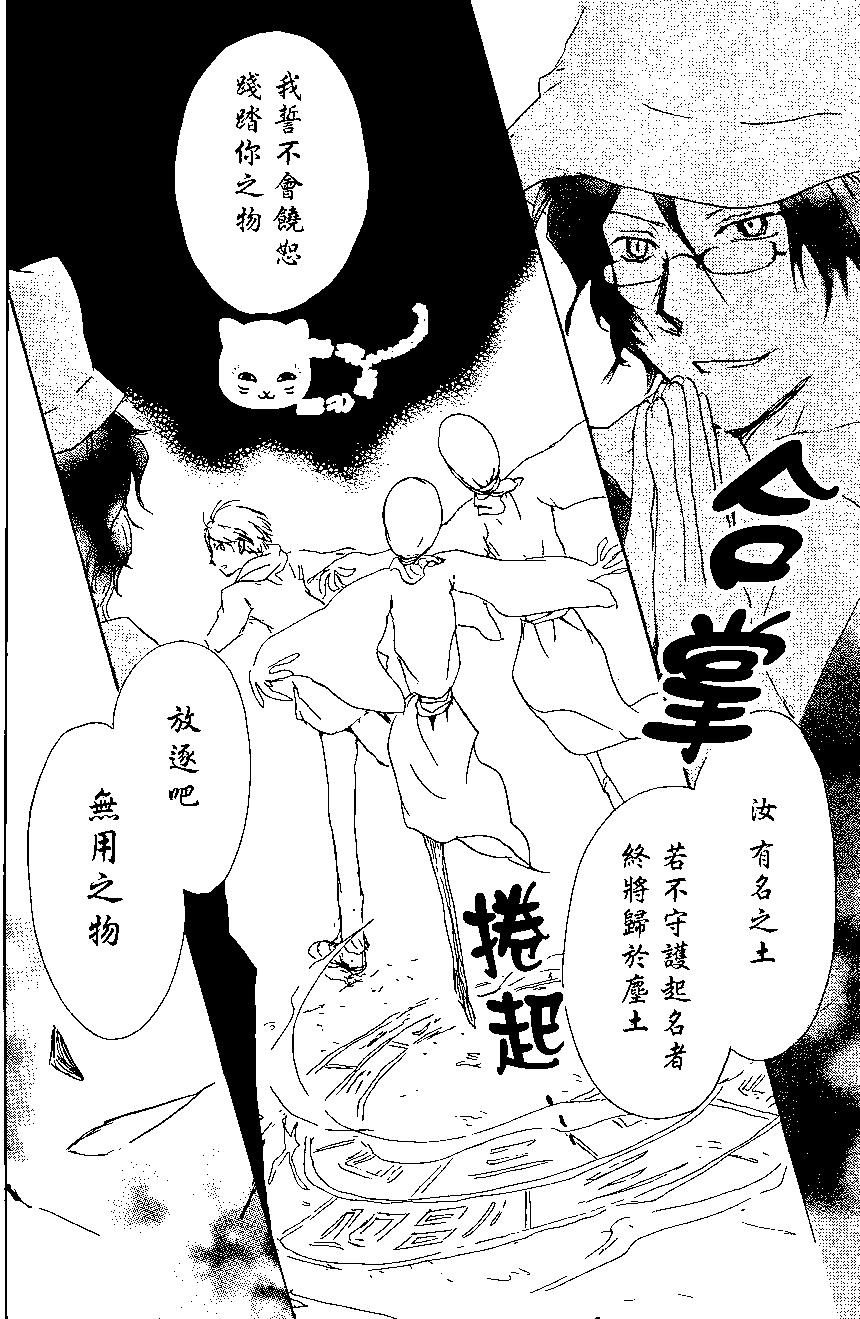 《妖怪联络簿》第87回 第36页