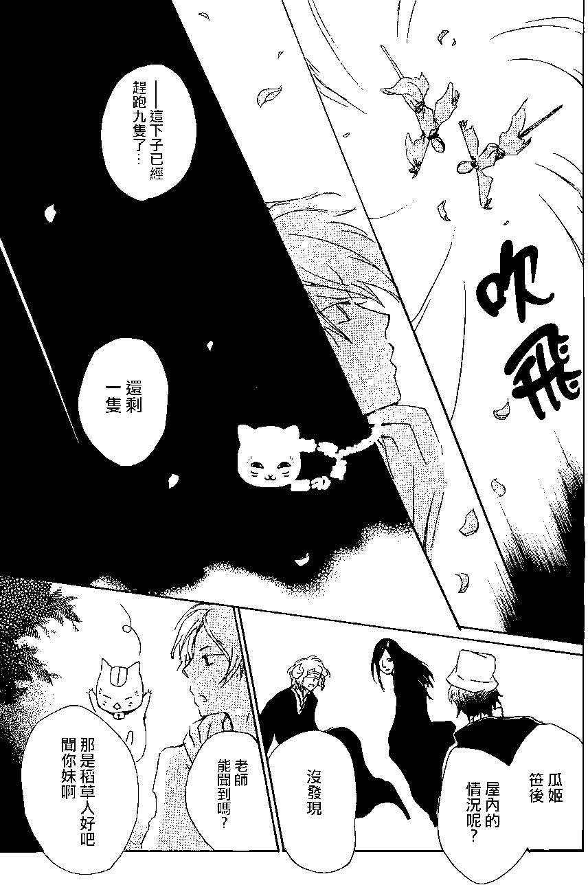 《妖怪联络簿》第87回 第37页