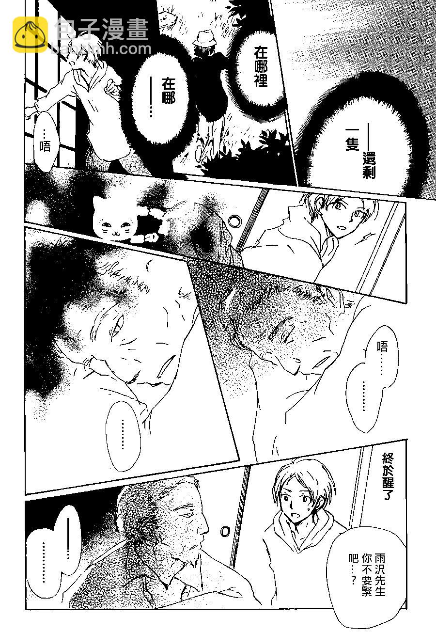 《妖怪联络簿》第87回 第38页