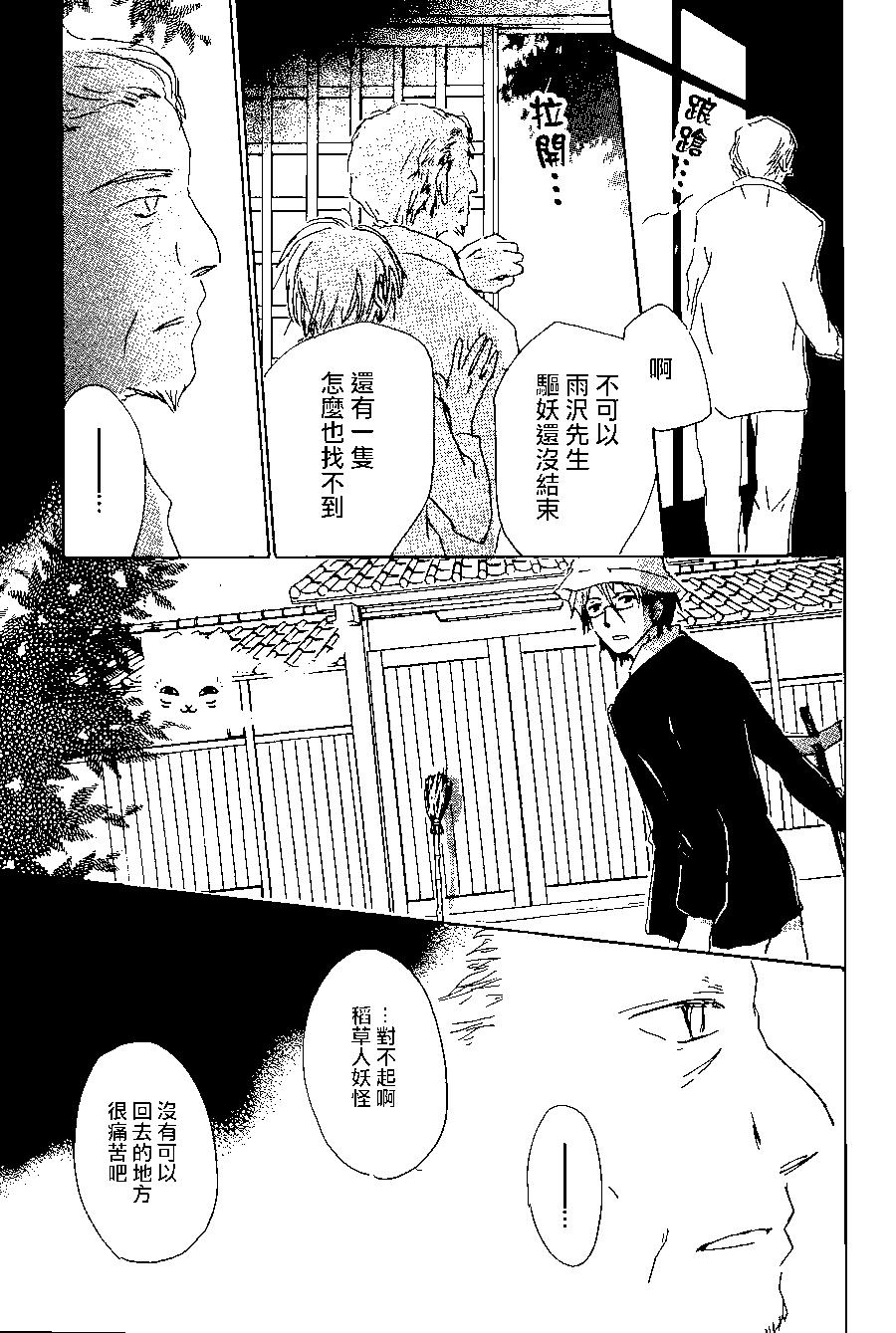 《妖怪联络簿》第87回 第39页