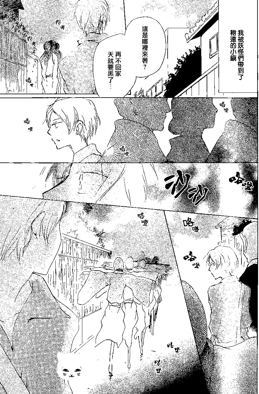 《妖怪联络簿》第87回 第3页