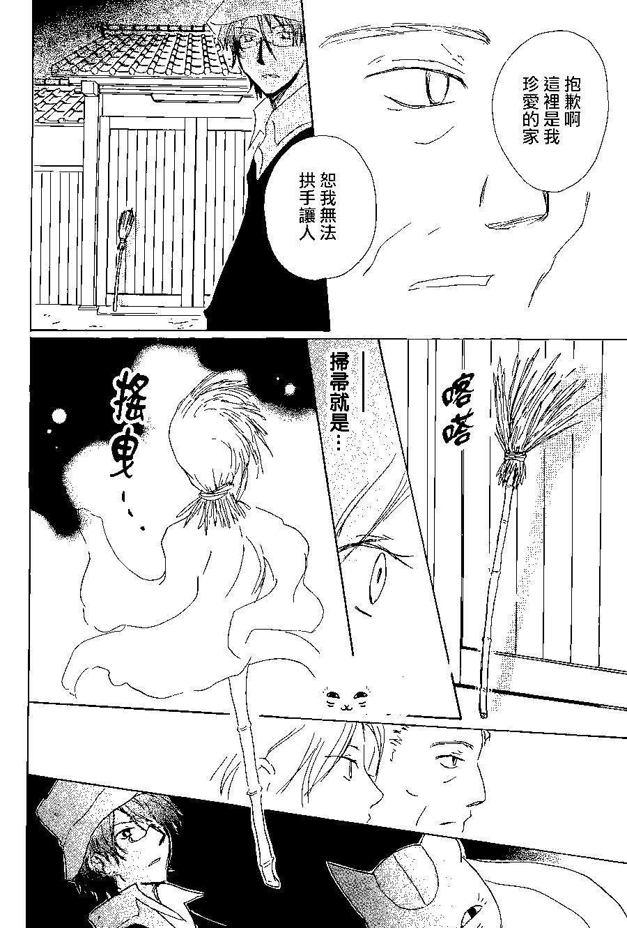 《妖怪联络簿》第87回 第40页
