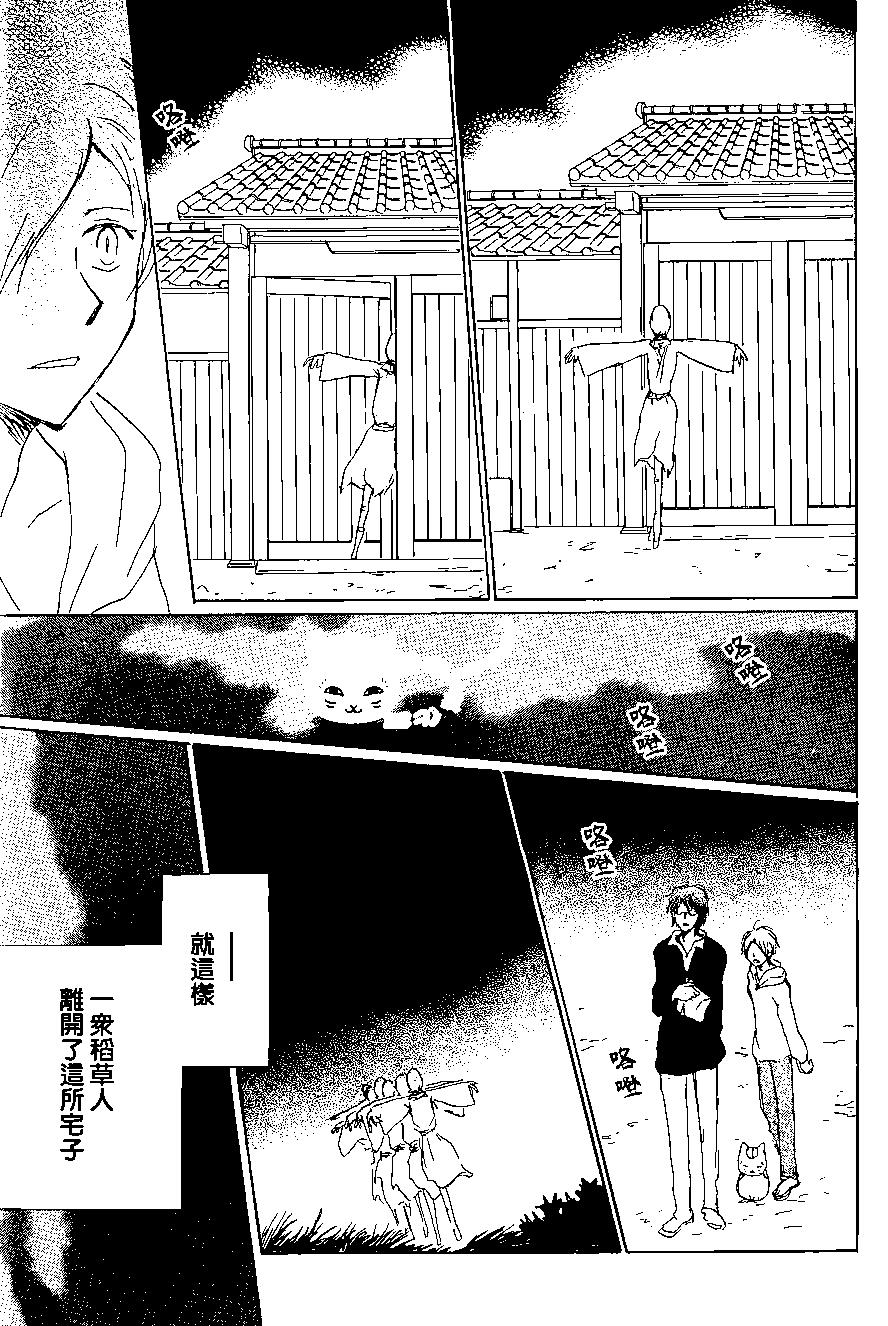 《妖怪联络簿》第87回 第41页