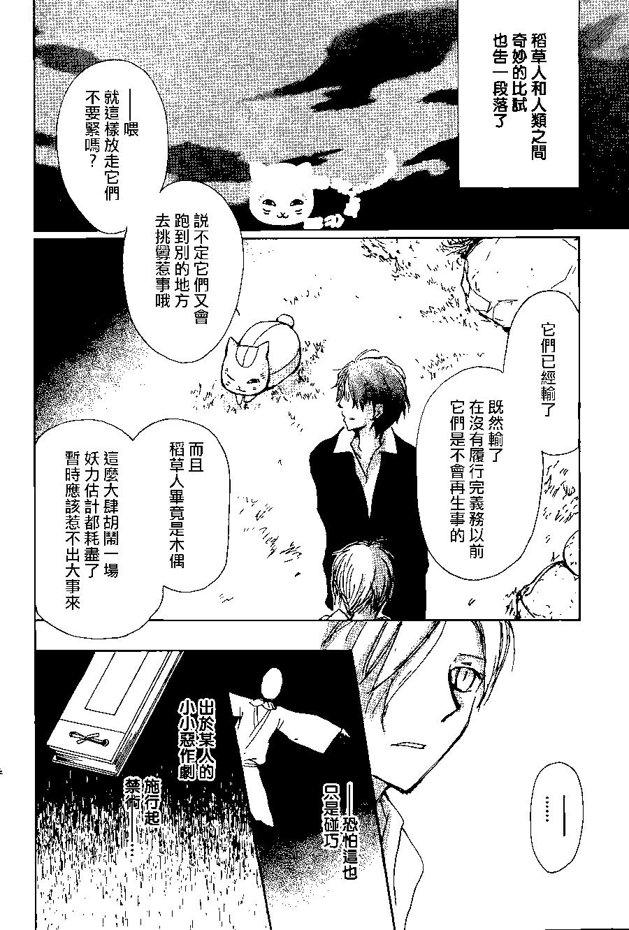 《妖怪联络簿》第87回 第42页