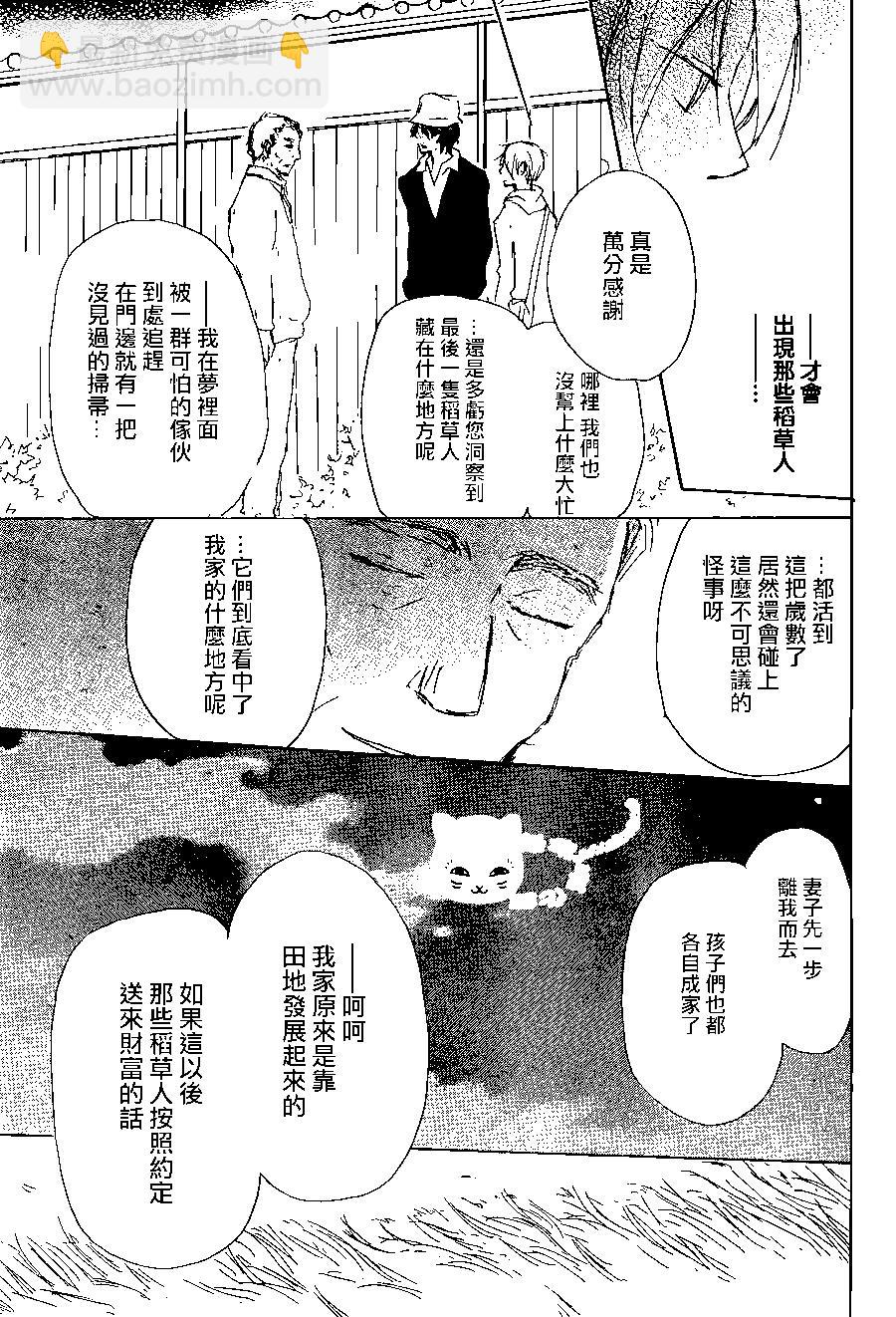 《妖怪联络簿》第87回 第43页