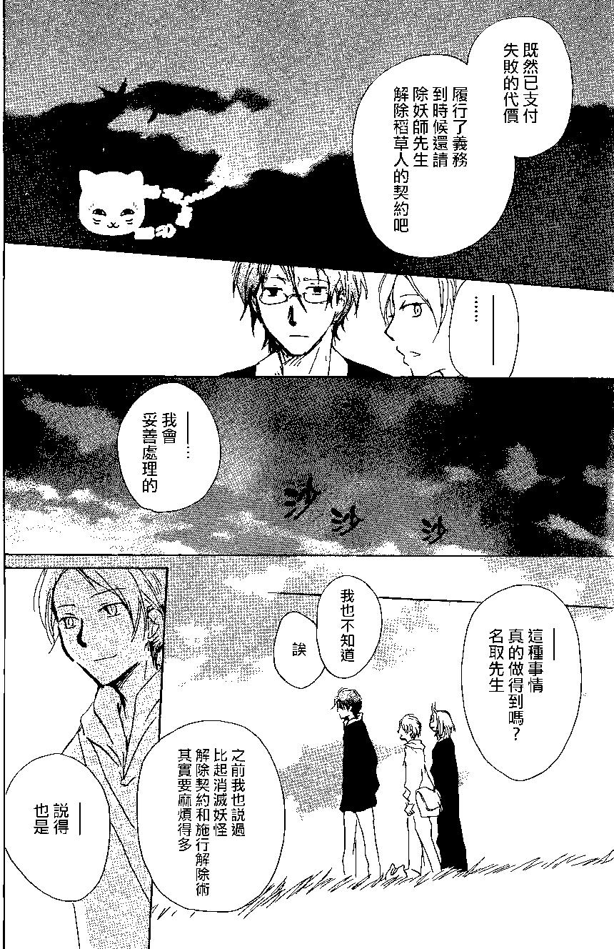《妖怪联络簿》第87回 第44页