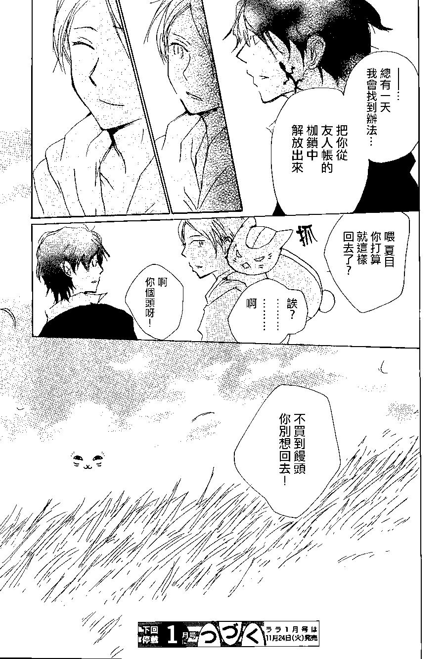 《妖怪联络簿》第87回 第45页