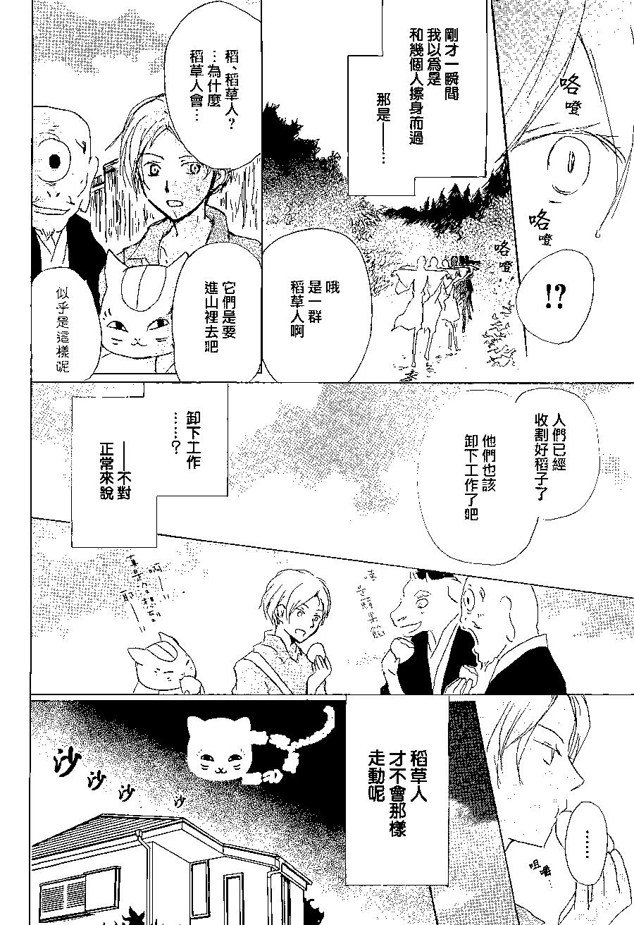 《妖怪联络簿》第87回 第4页