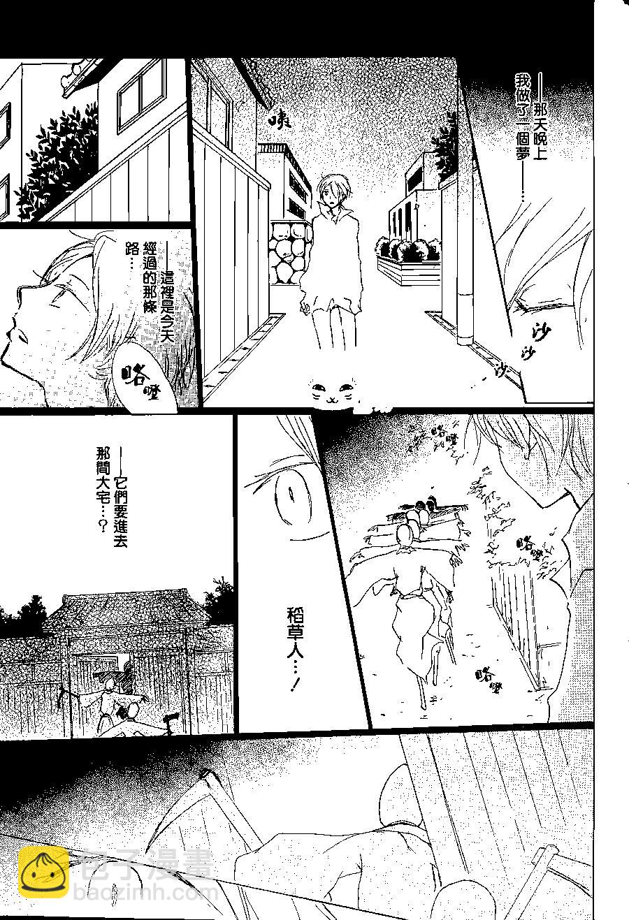 《妖怪联络簿》第87回 第5页