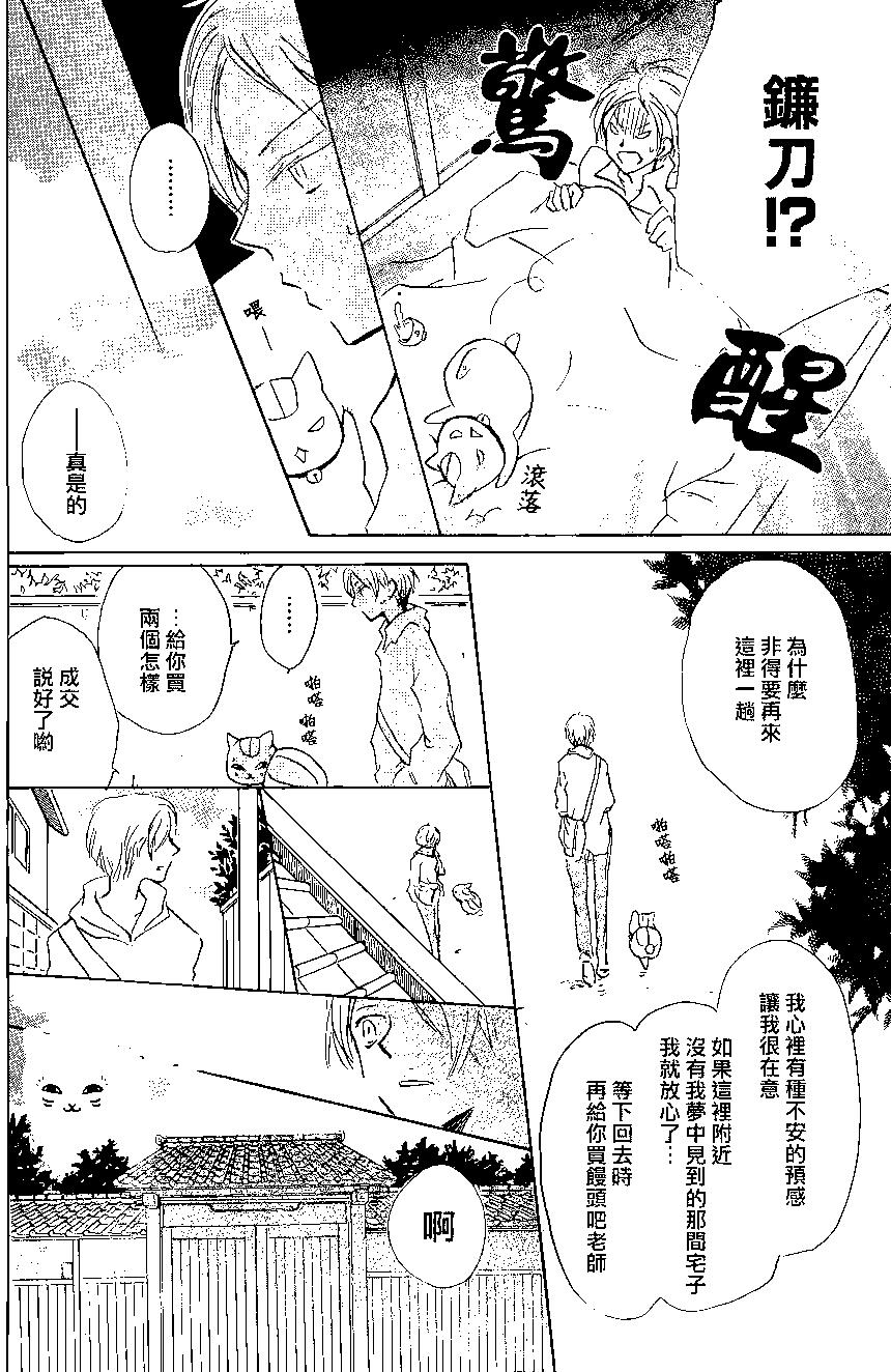 《妖怪联络簿》第87回 第6页