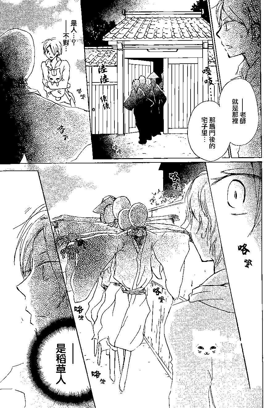 《妖怪联络簿》第87回 第7页