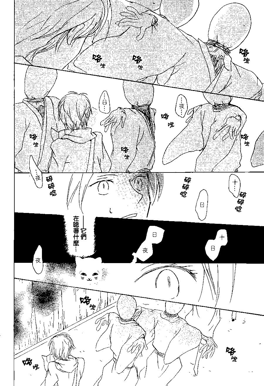 《妖怪联络簿》第87回 第8页