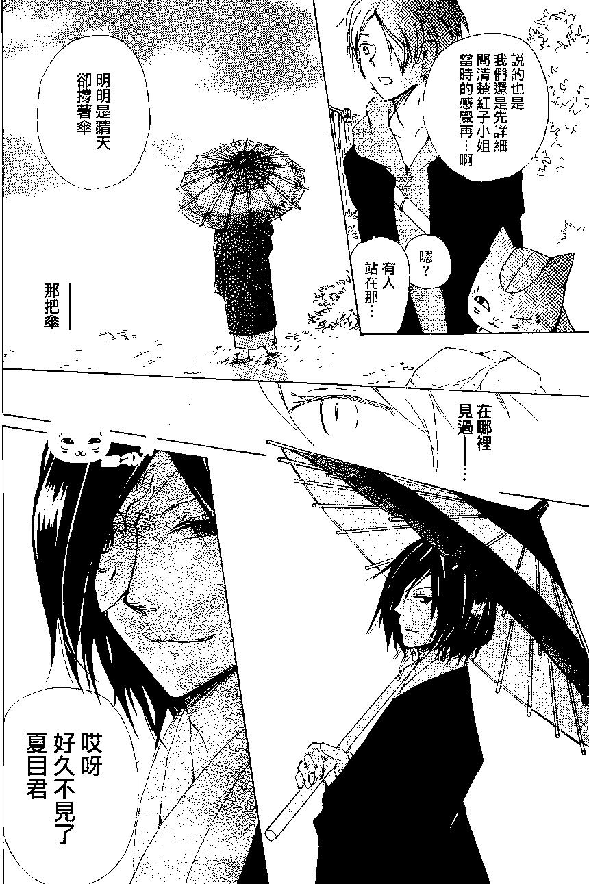 《妖怪联络簿》第84回 第10页