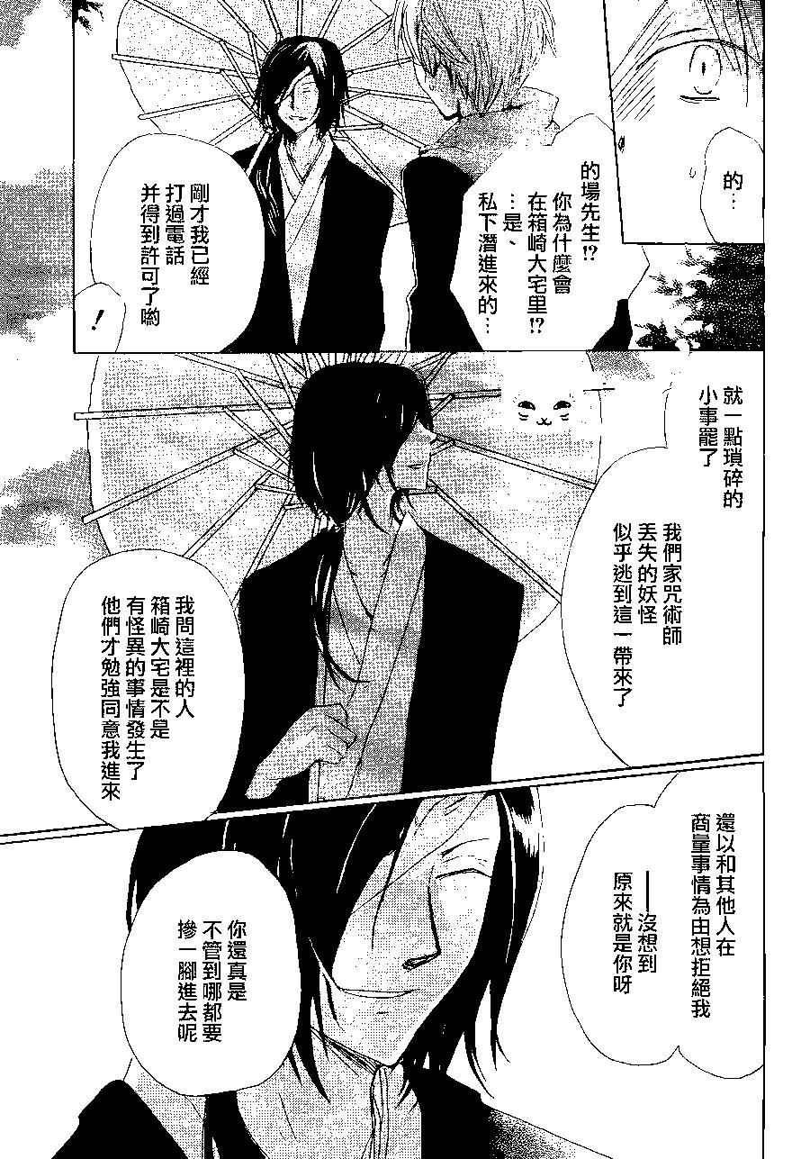 《妖怪联络簿》第84回 第11页