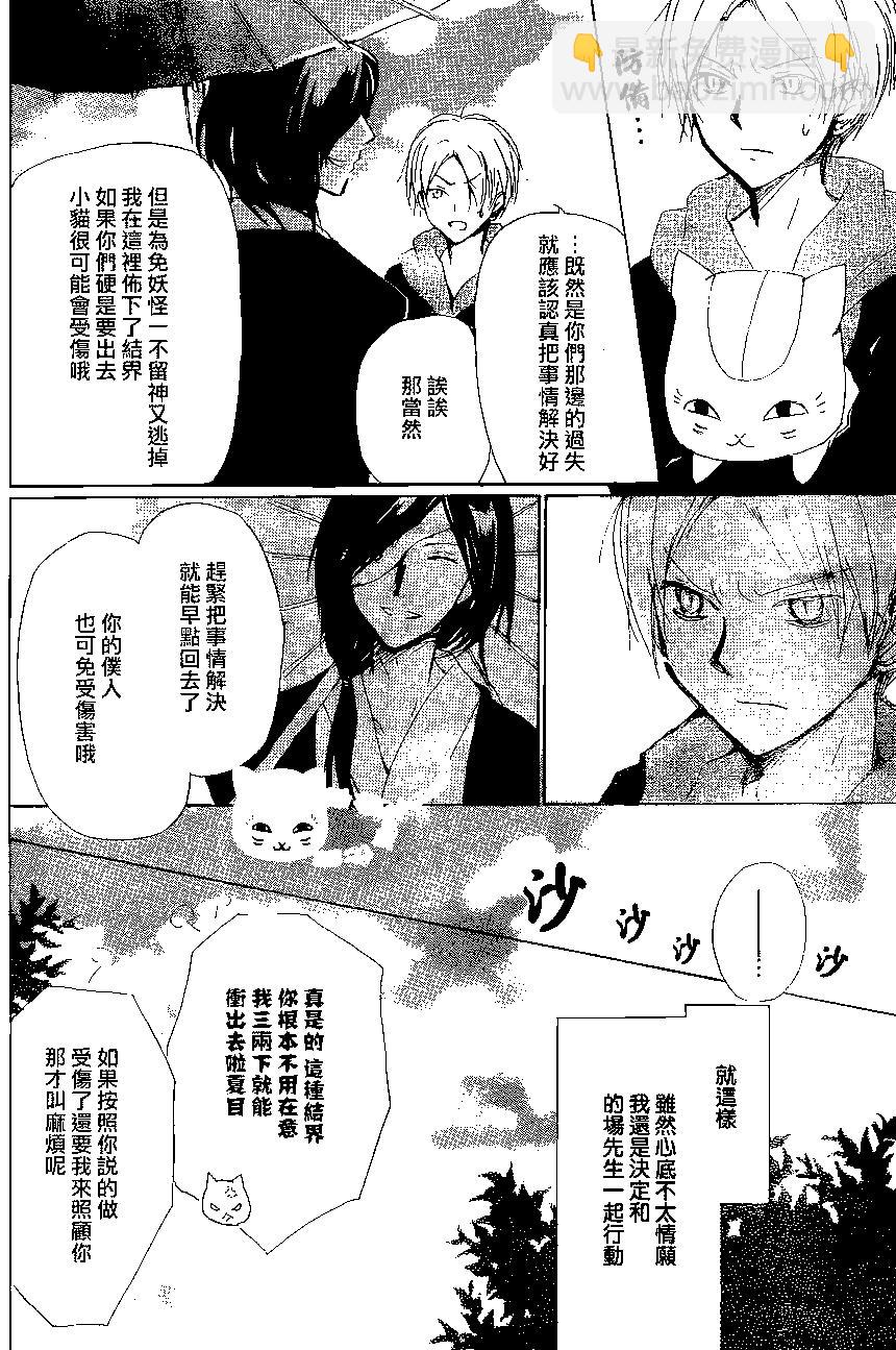 《妖怪联络簿》第84回 第12页