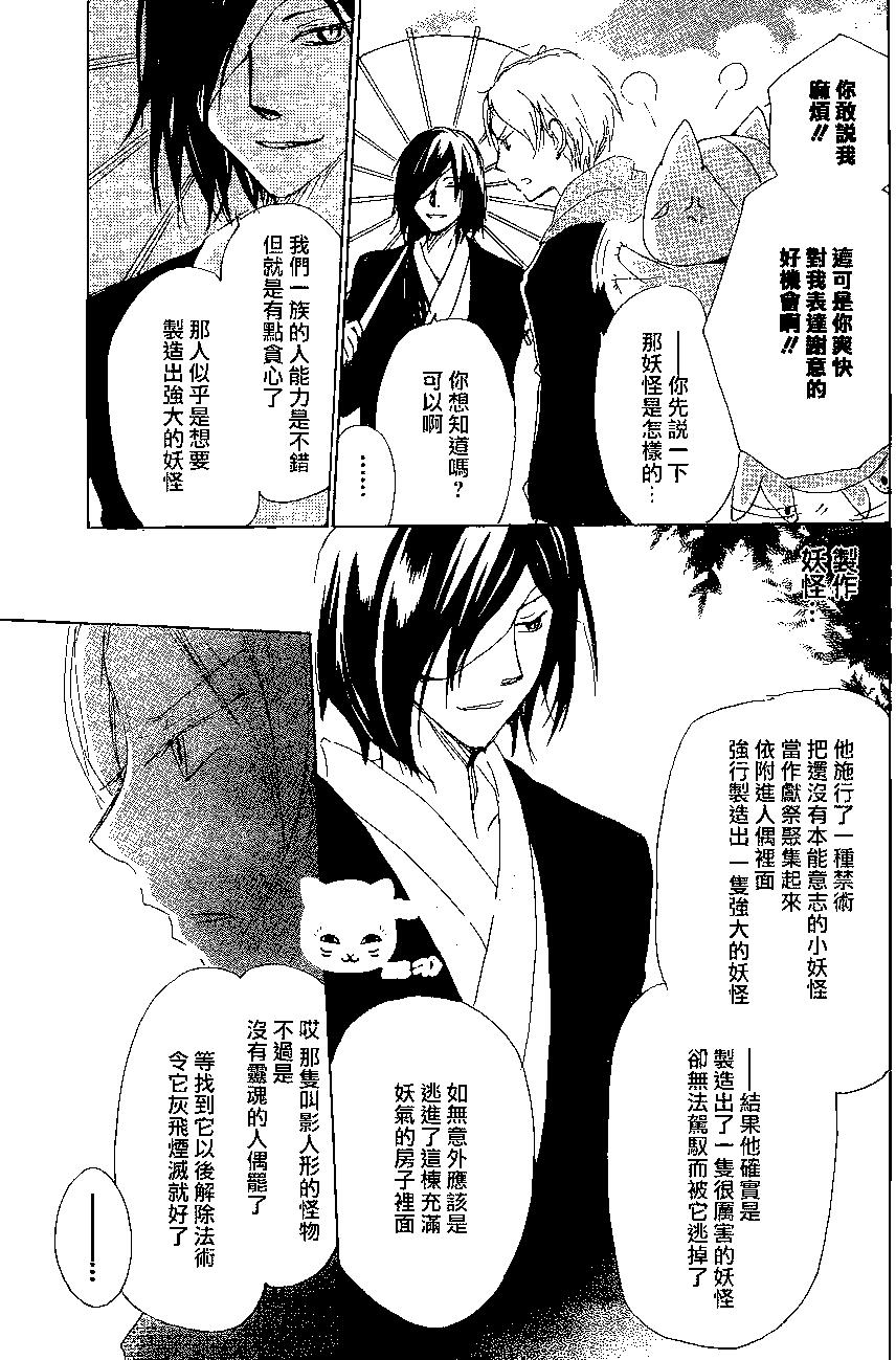 《妖怪联络簿》第84回 第13页