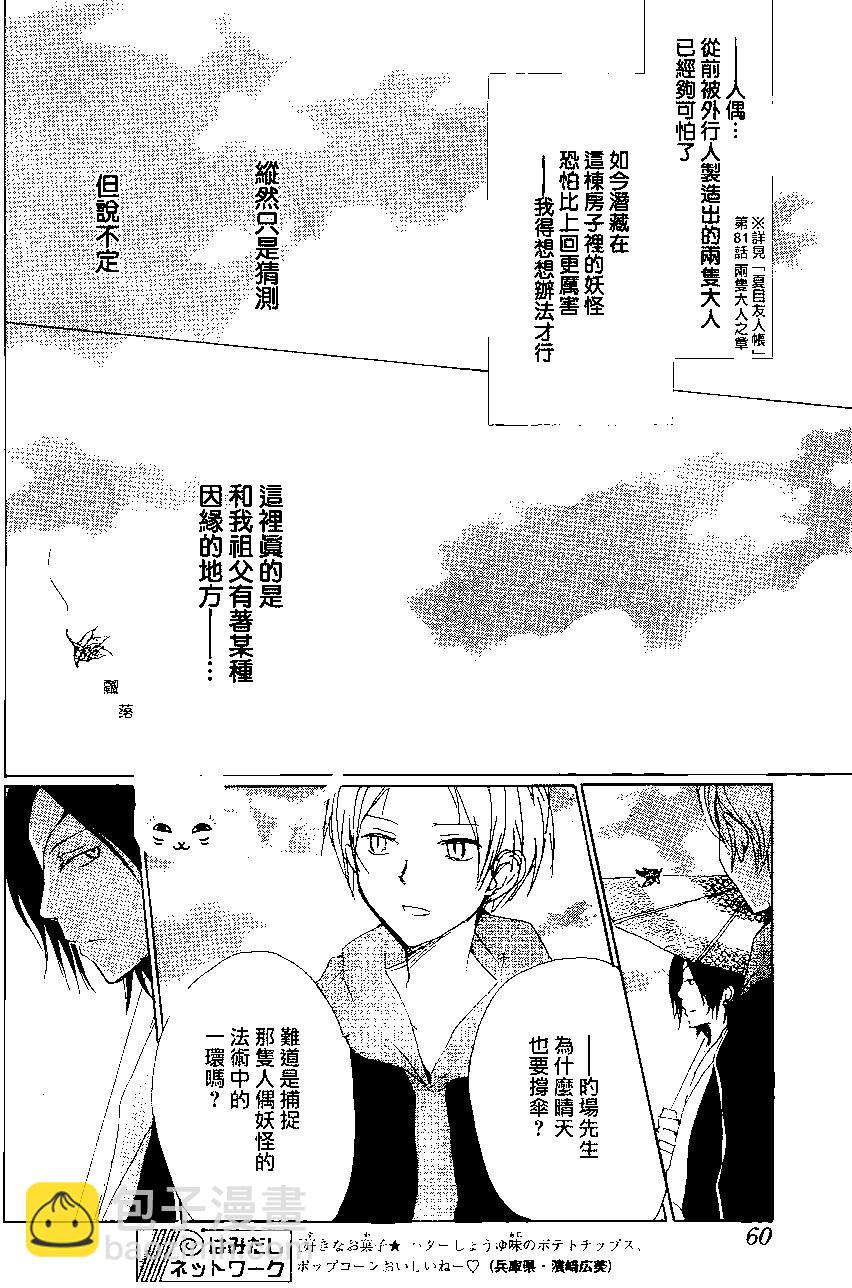 《妖怪联络簿》第84回 第14页