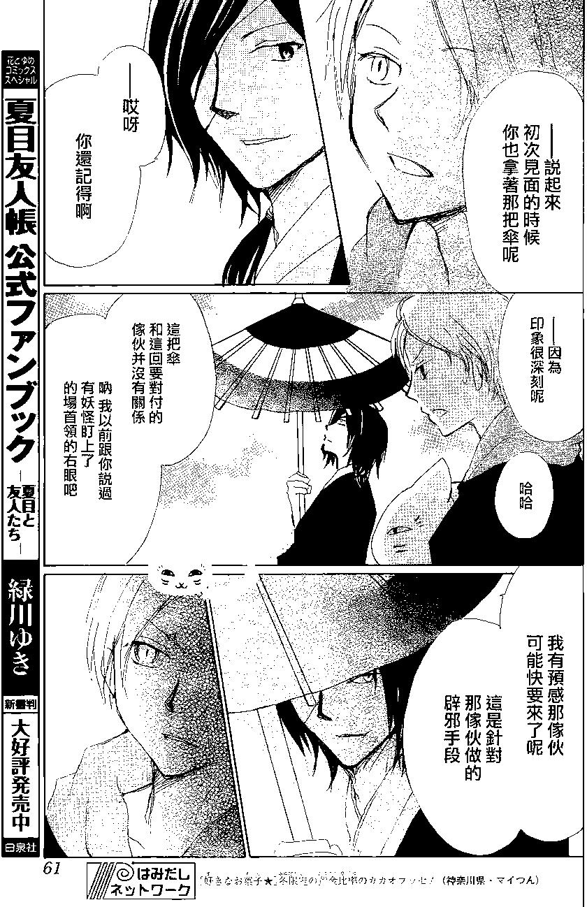 《妖怪联络簿》第84回 第15页
