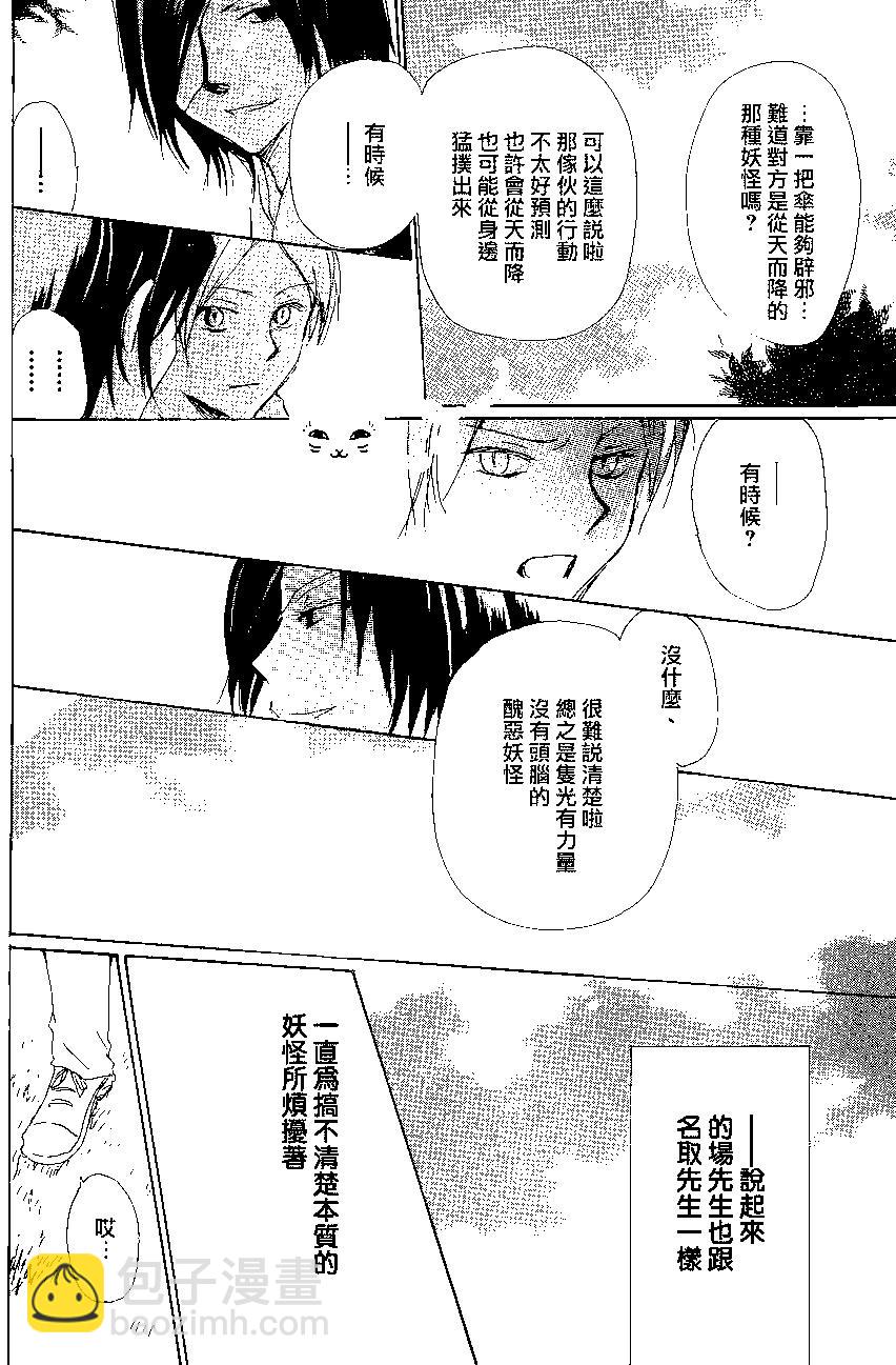 《妖怪联络簿》第84回 第16页