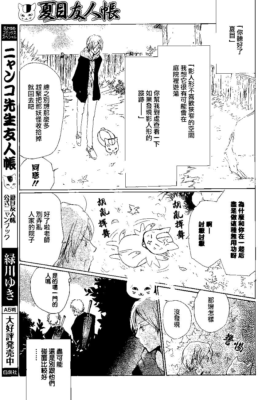 《妖怪联络簿》第84回 第17页
