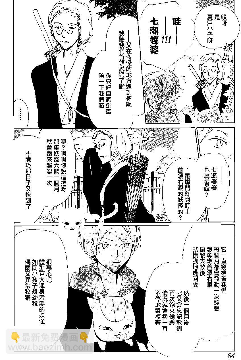 《妖怪联络簿》第84回 第18页