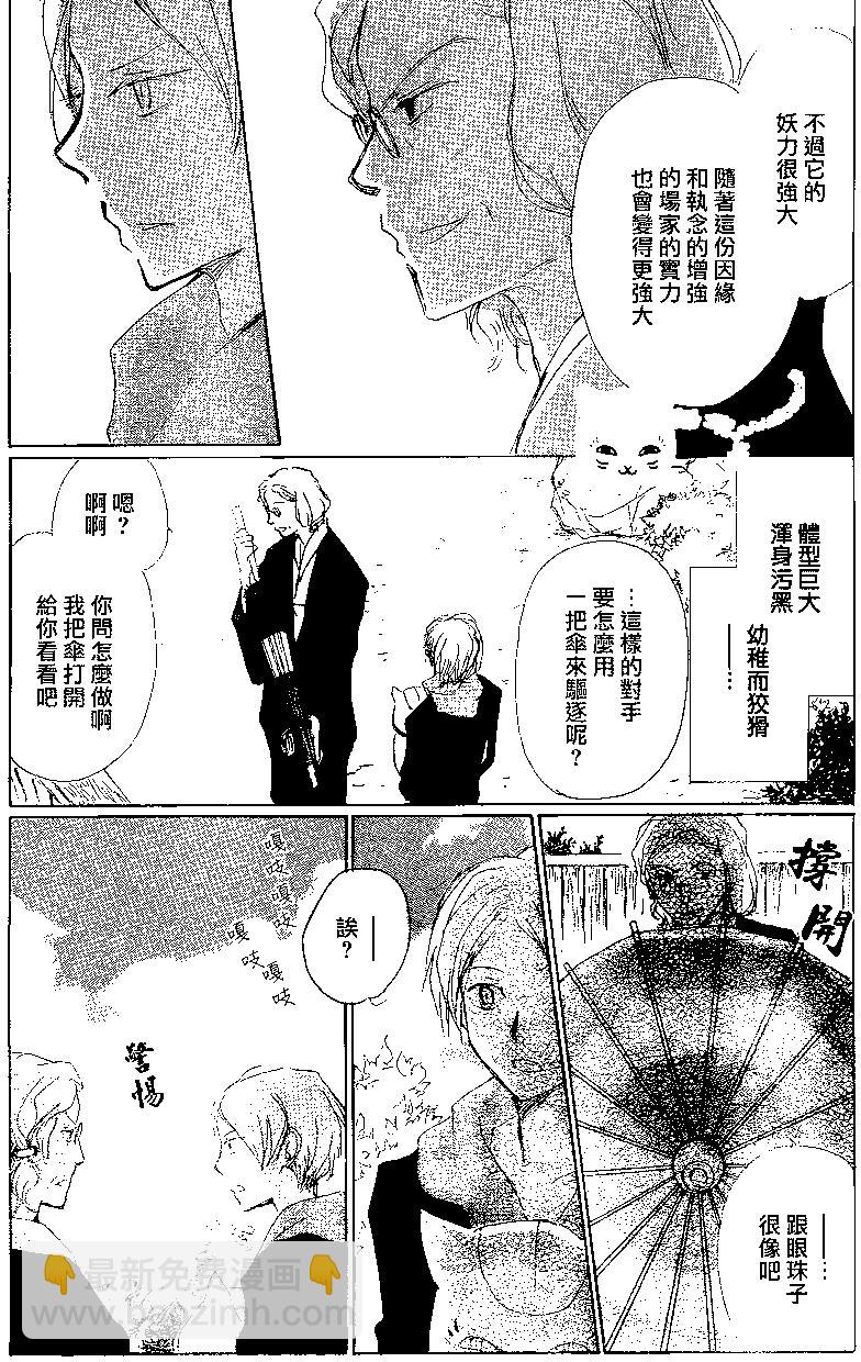 《妖怪联络簿》第84回 第19页