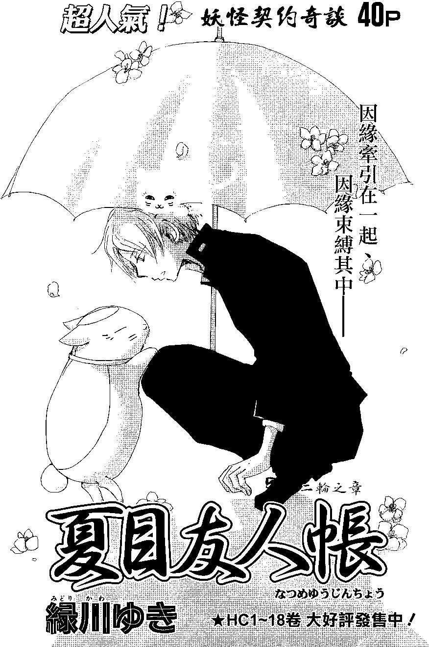 《妖怪联络簿》第84回 第1页