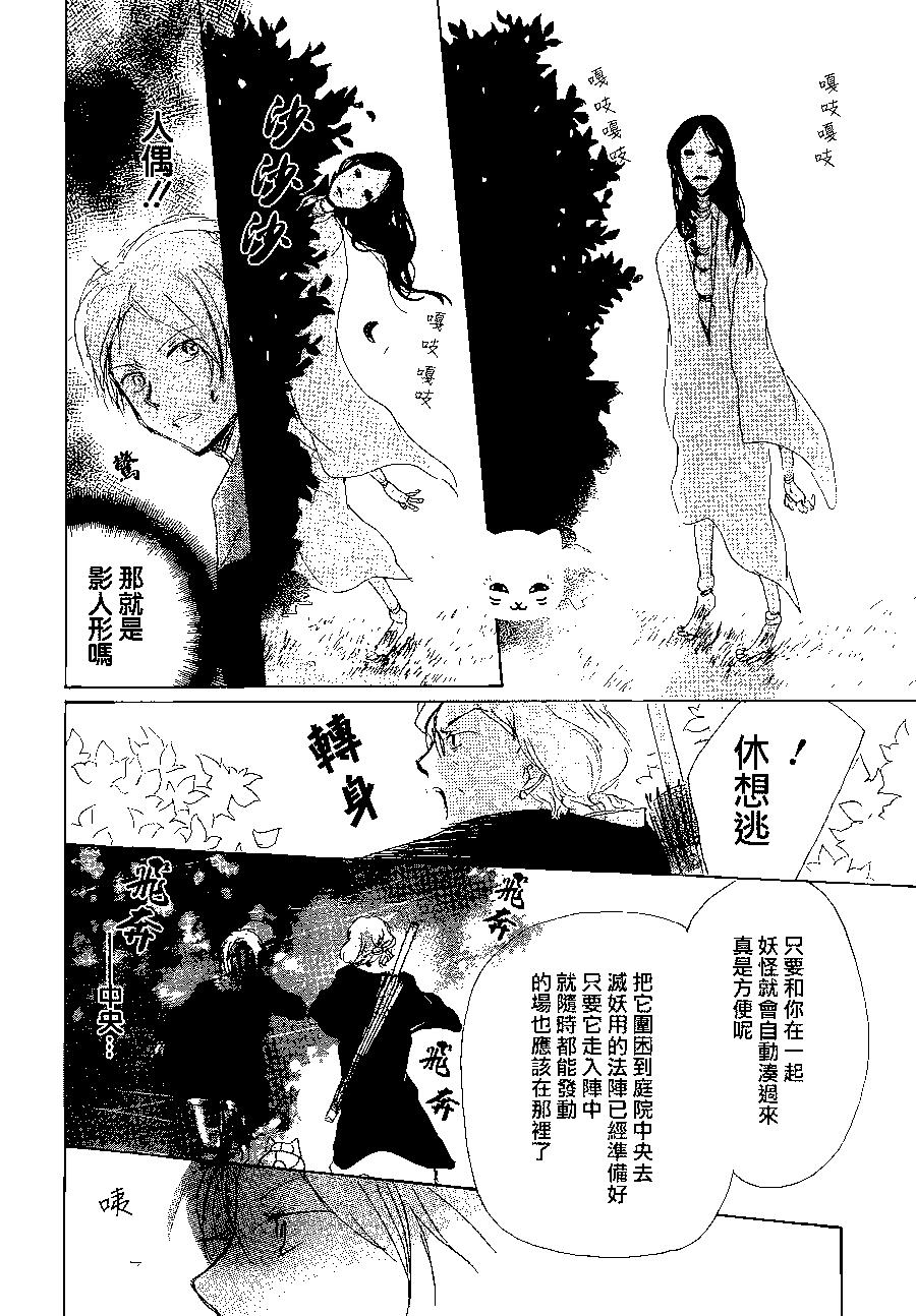 《妖怪联络簿》第84回 第20页