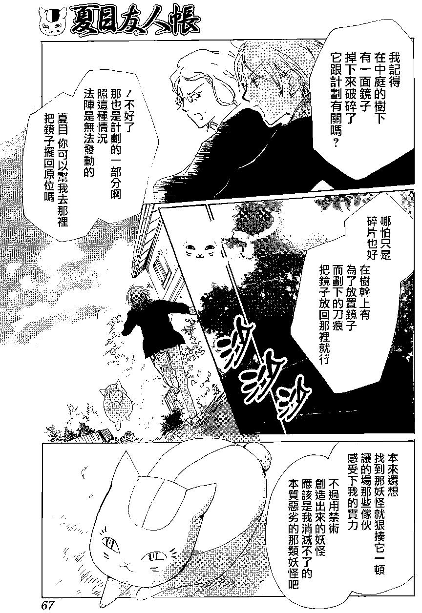《妖怪联络簿》第84回 第21页