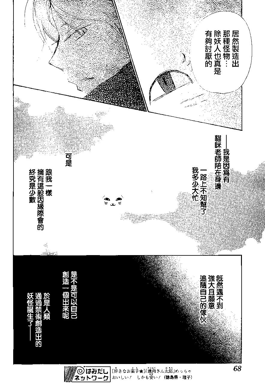 《妖怪联络簿》第84回 第22页
