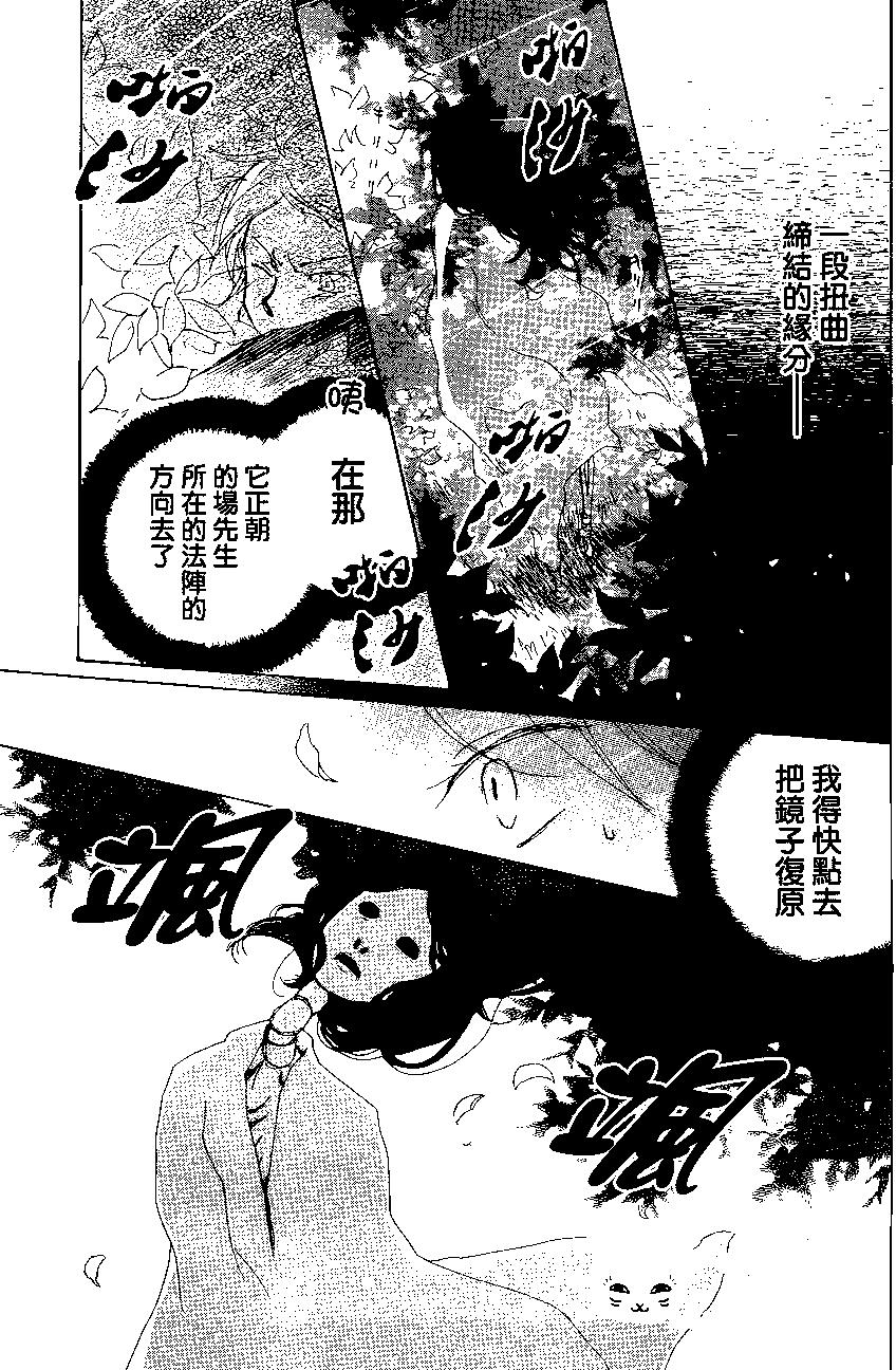 《妖怪联络簿》第84回 第23页