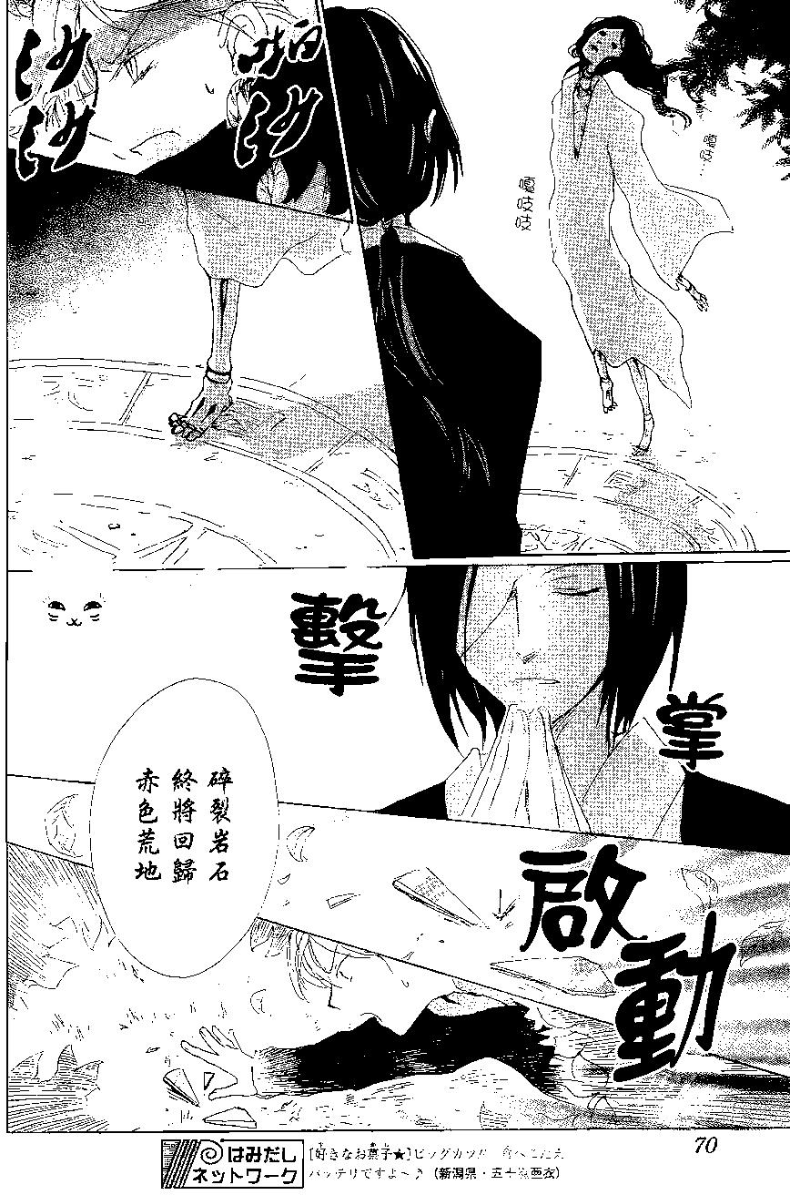 《妖怪联络簿》第84回 第24页