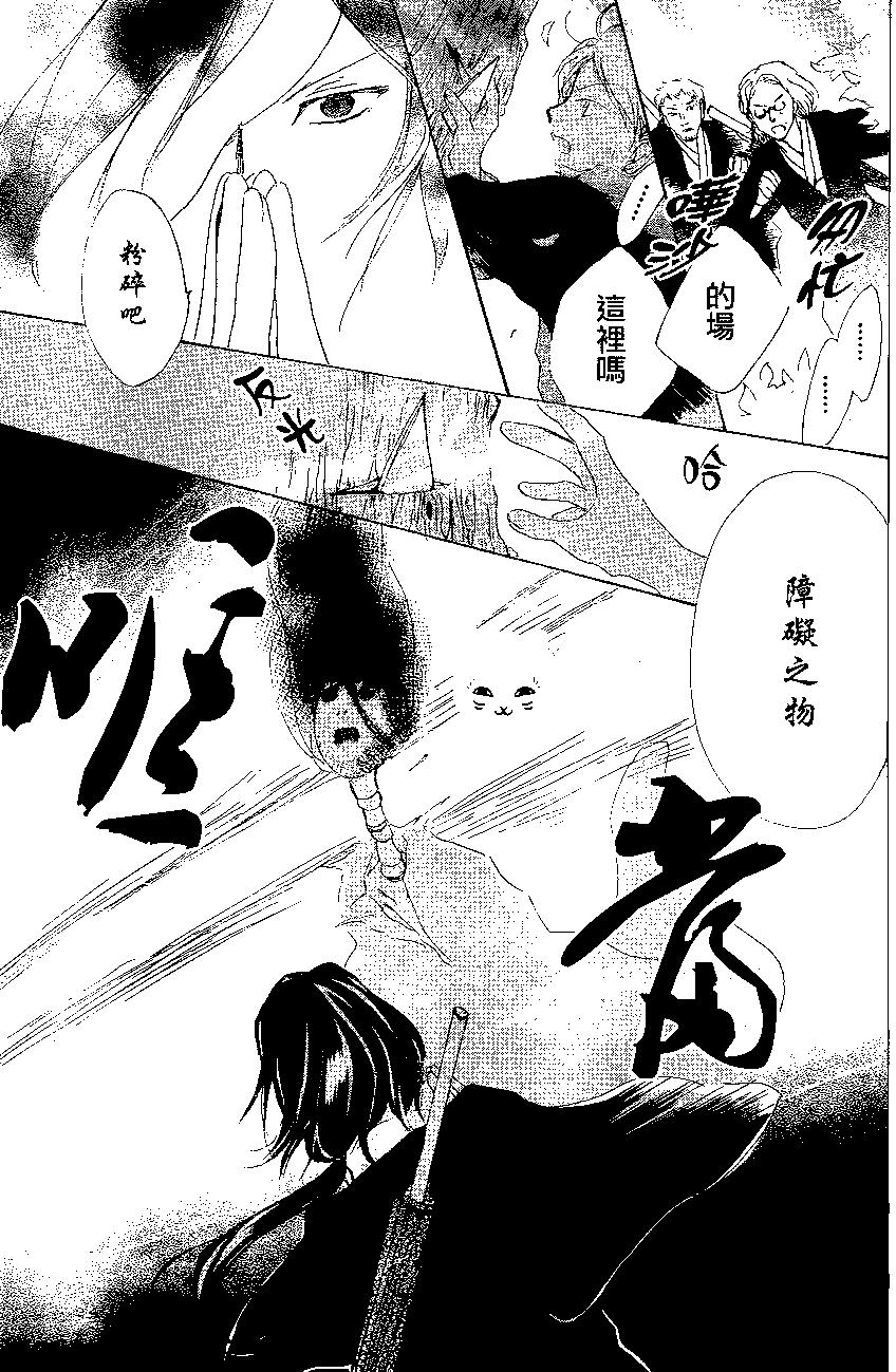《妖怪联络簿》第84回 第25页