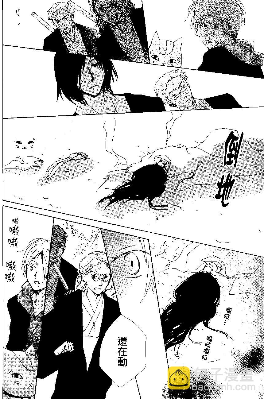 《妖怪联络簿》第84回 第26页