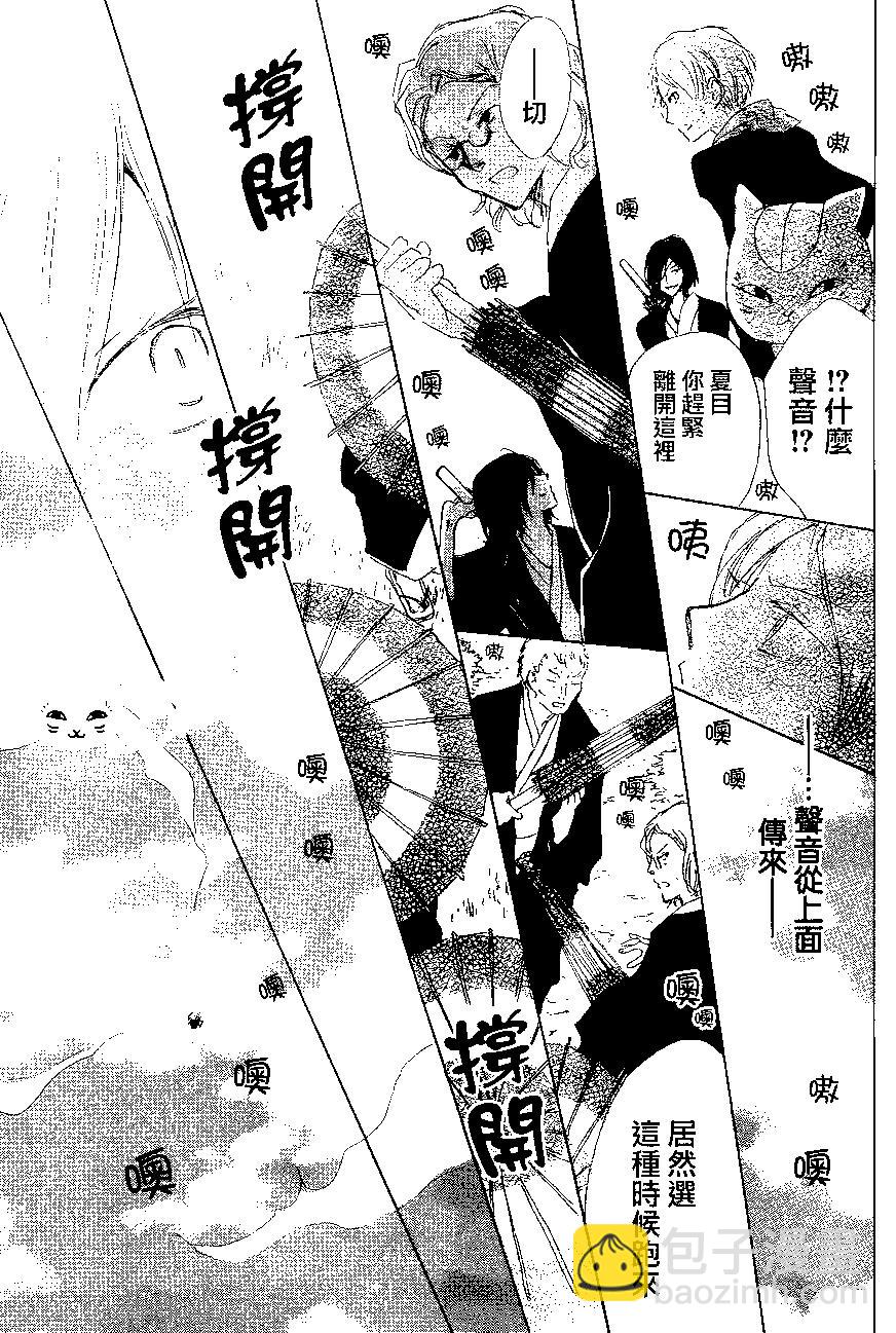 《妖怪联络簿》第84回 第27页