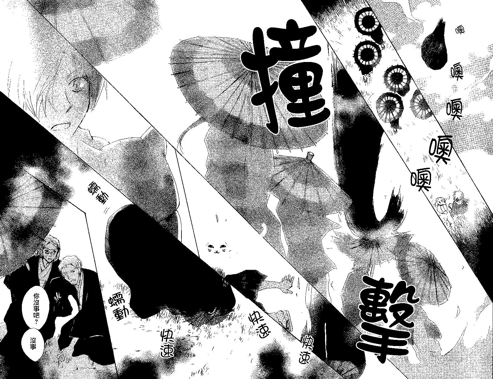 《妖怪联络簿》第84回 第28页