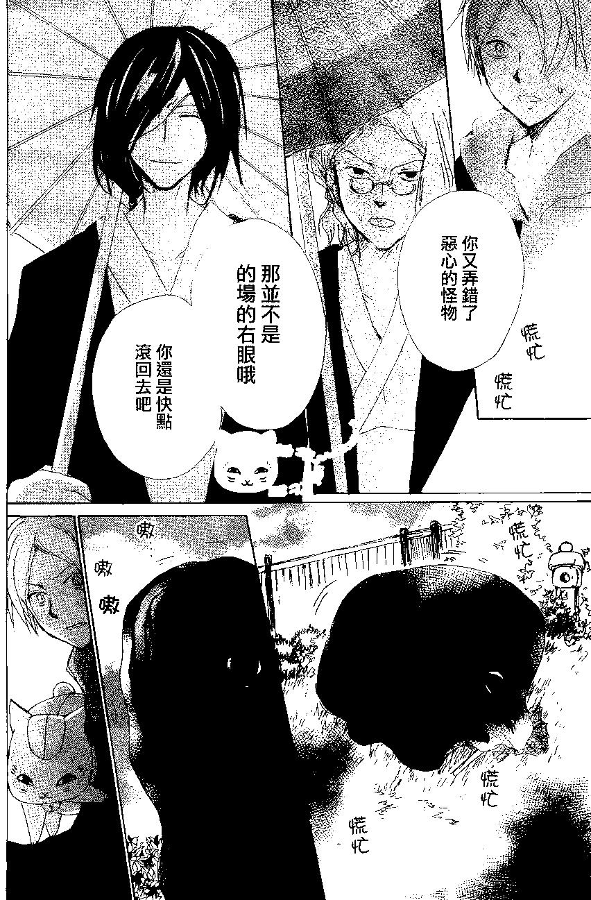 《妖怪联络簿》第84回 第29页