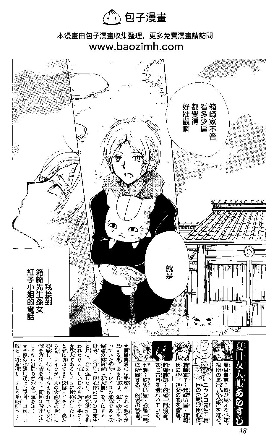 《妖怪联络簿》第84回 第2页