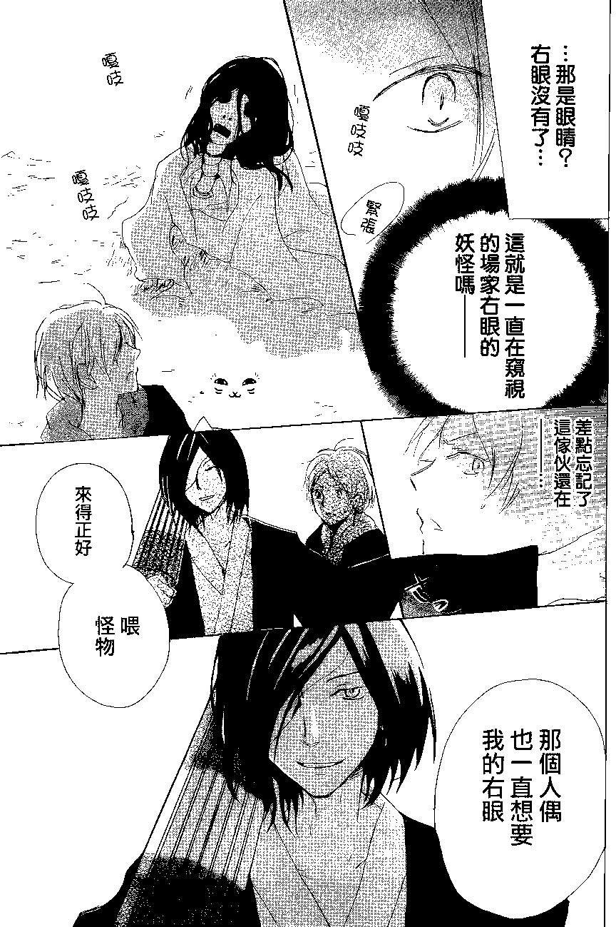 《妖怪联络簿》第84回 第30页