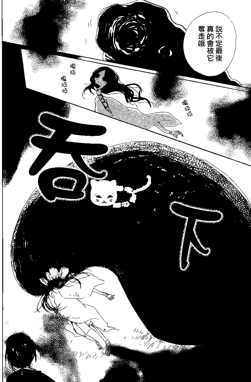 《妖怪联络簿》第84回 第31页