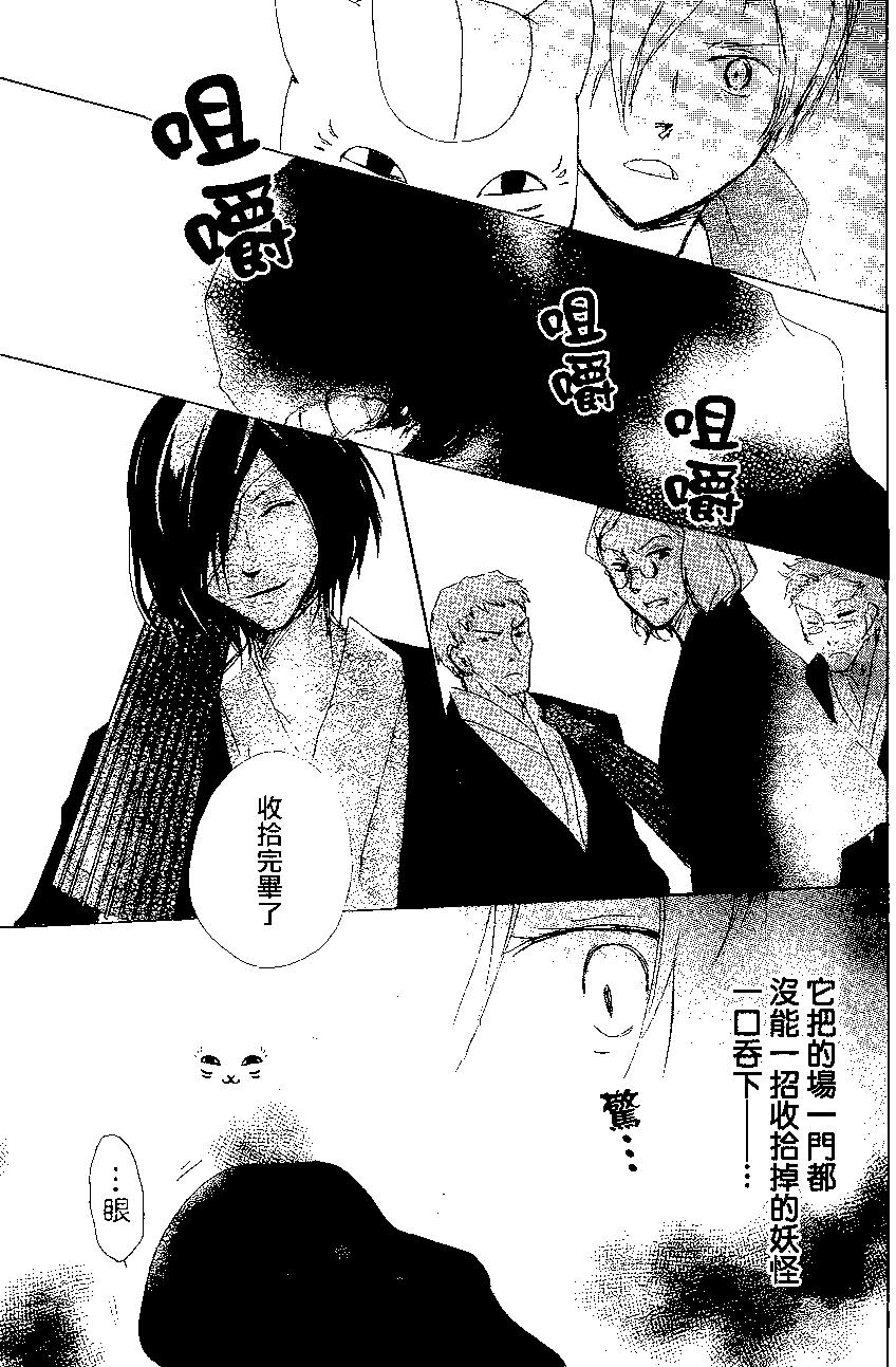 《妖怪联络簿》第84回 第32页